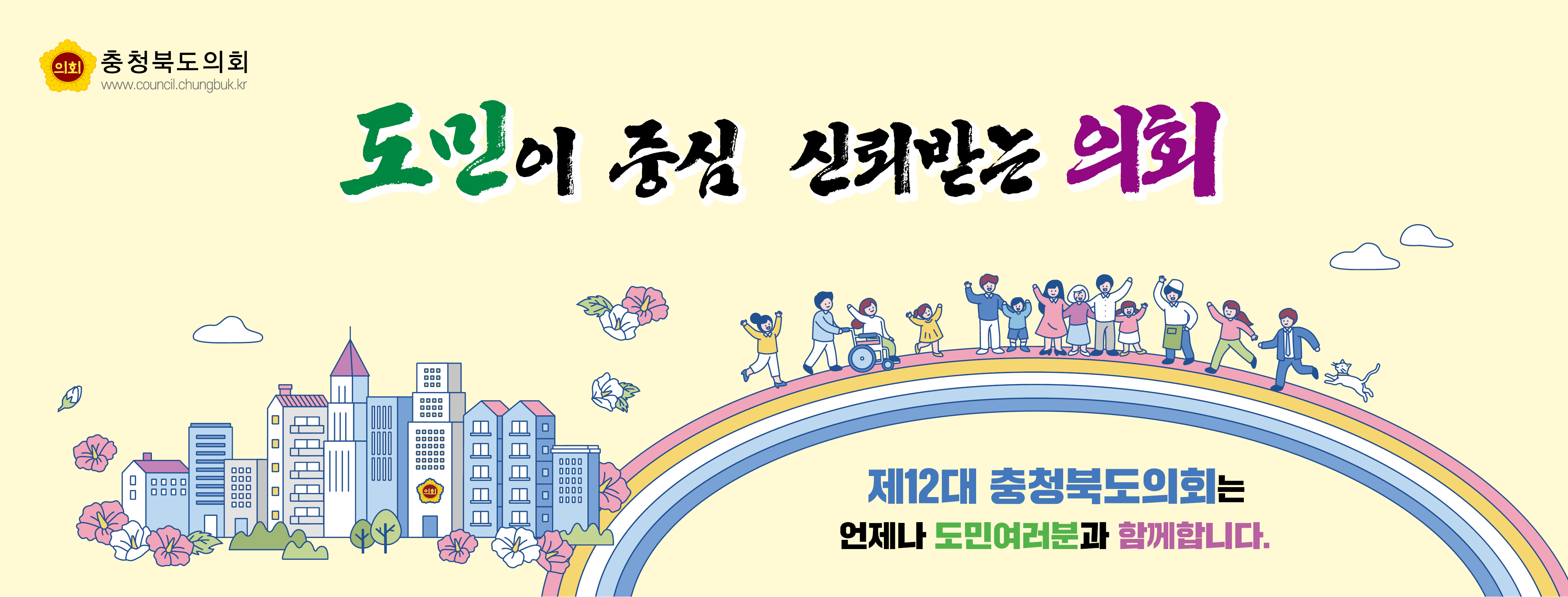 충북도의회