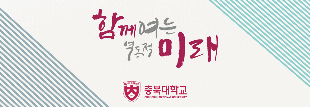 충북대