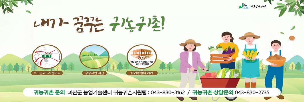 괴산군 광고