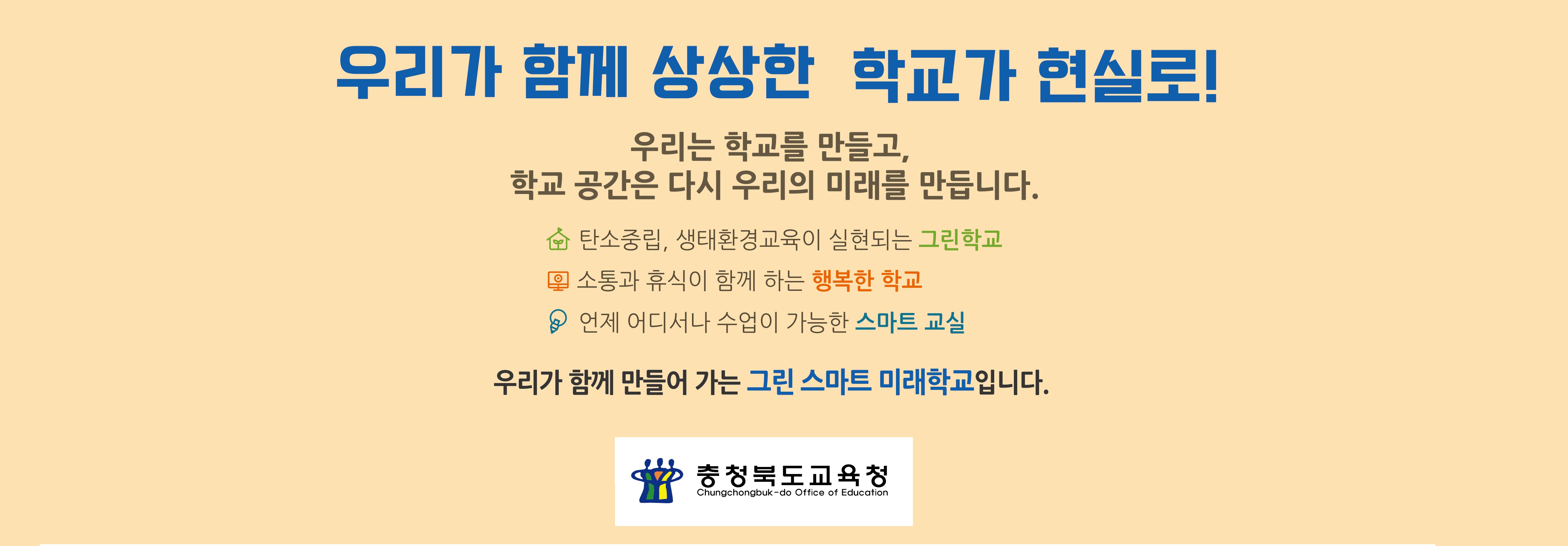 충북교육청