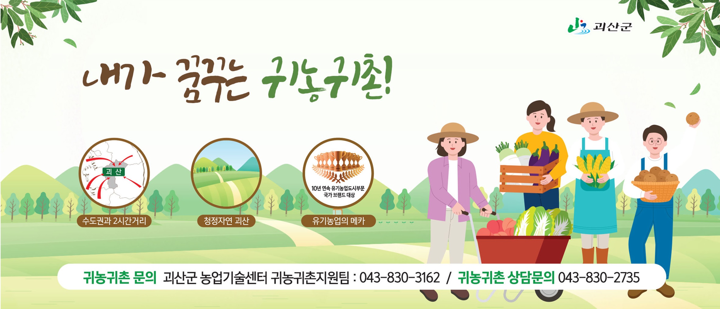 괴산군