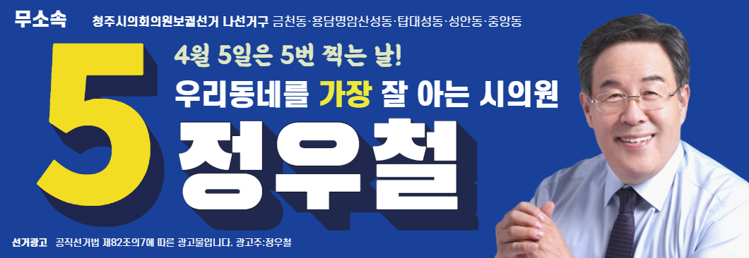 정우철 후보