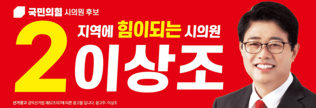 이상조 후보