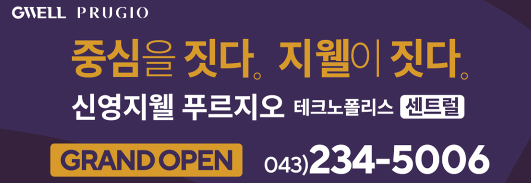신영지웰 푸르지오
