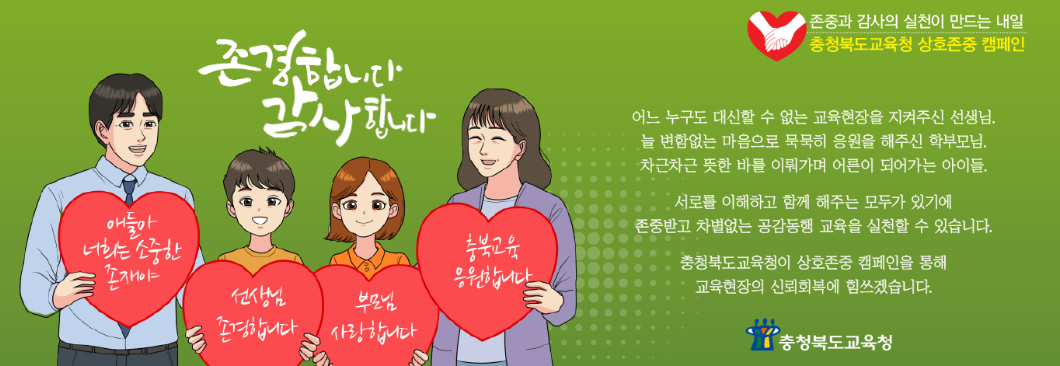 충청북도교육청