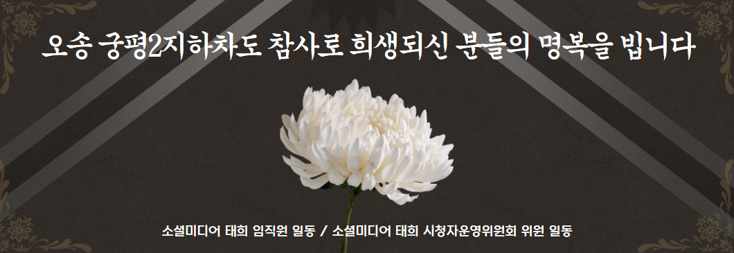 오송 궁평2지하차도 참사 명복을 빕니다