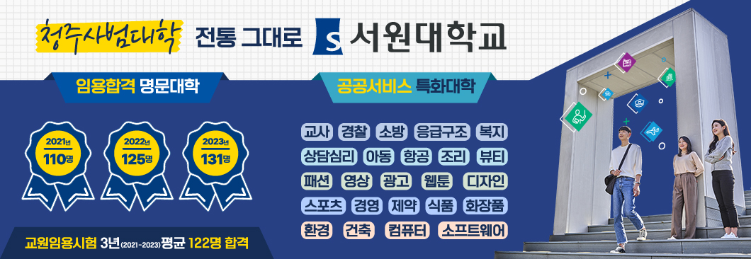 서원대학교