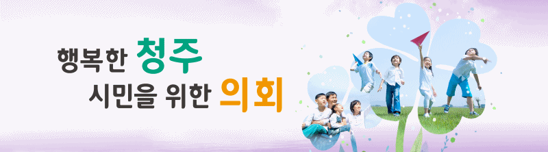 청주시의회
