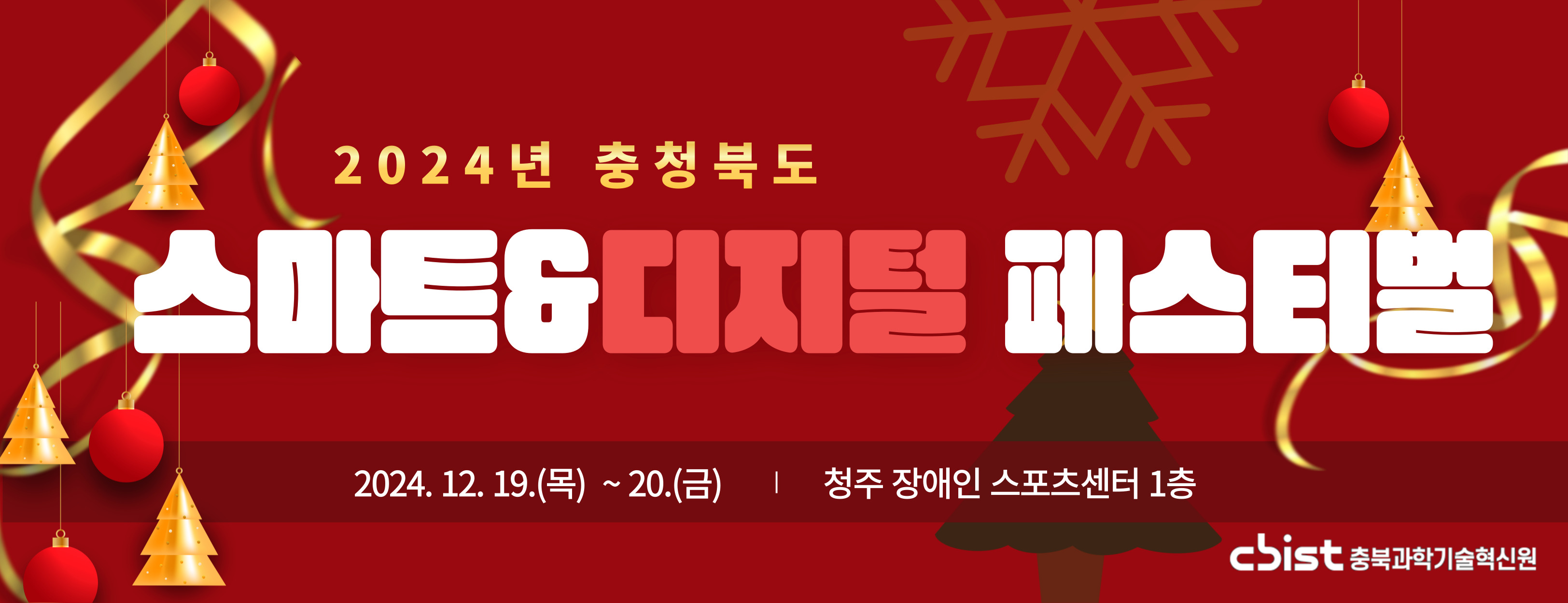 충북과학기술혁신원