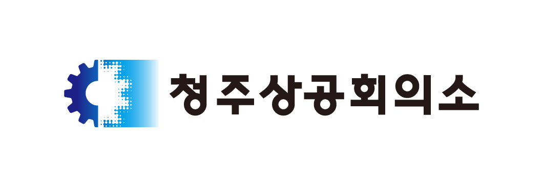 청주상공회의소