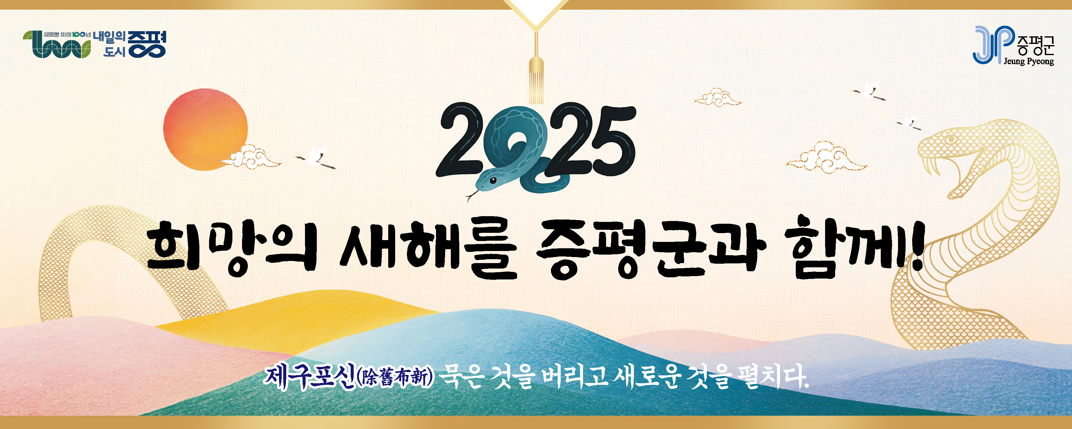 증평군 새해 배너광고
