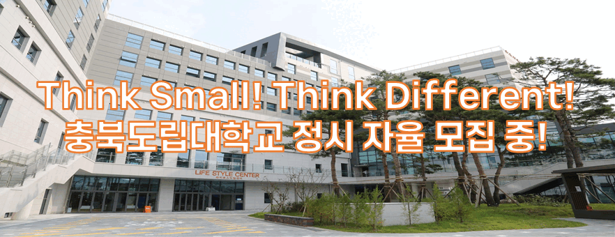 충북도립대