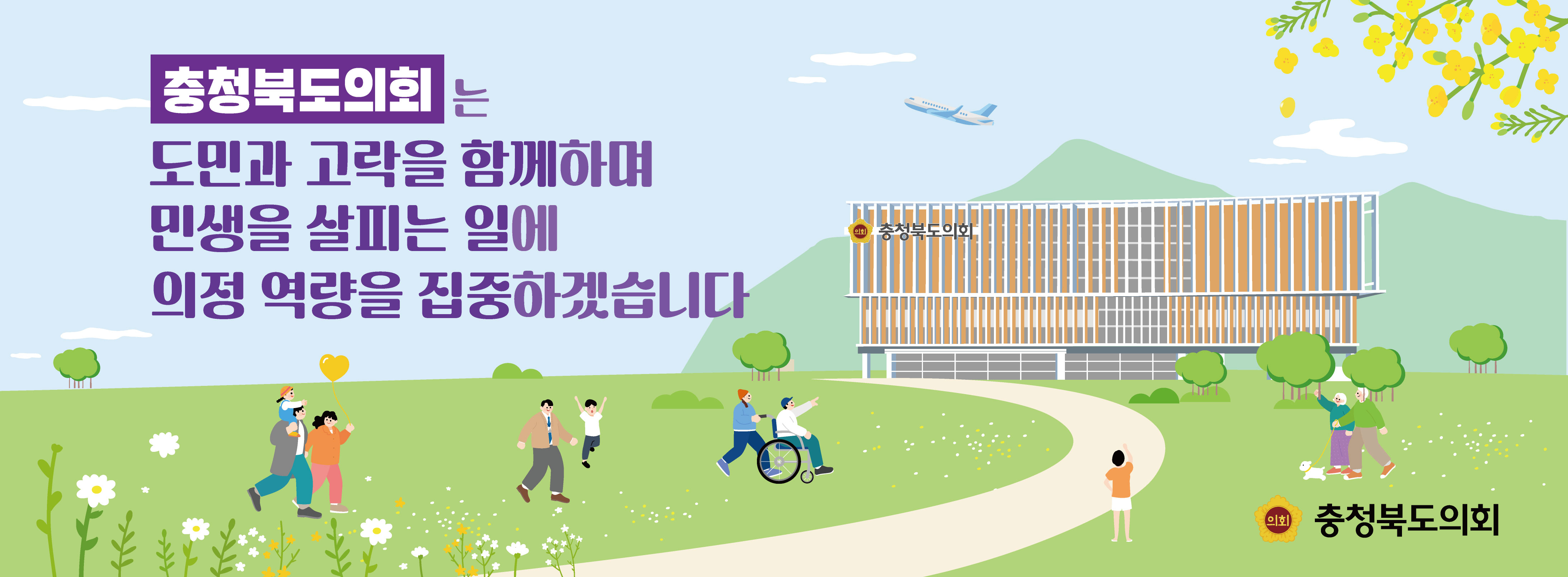 충북도의회