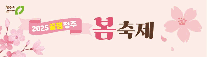 꿀잼 봄축제