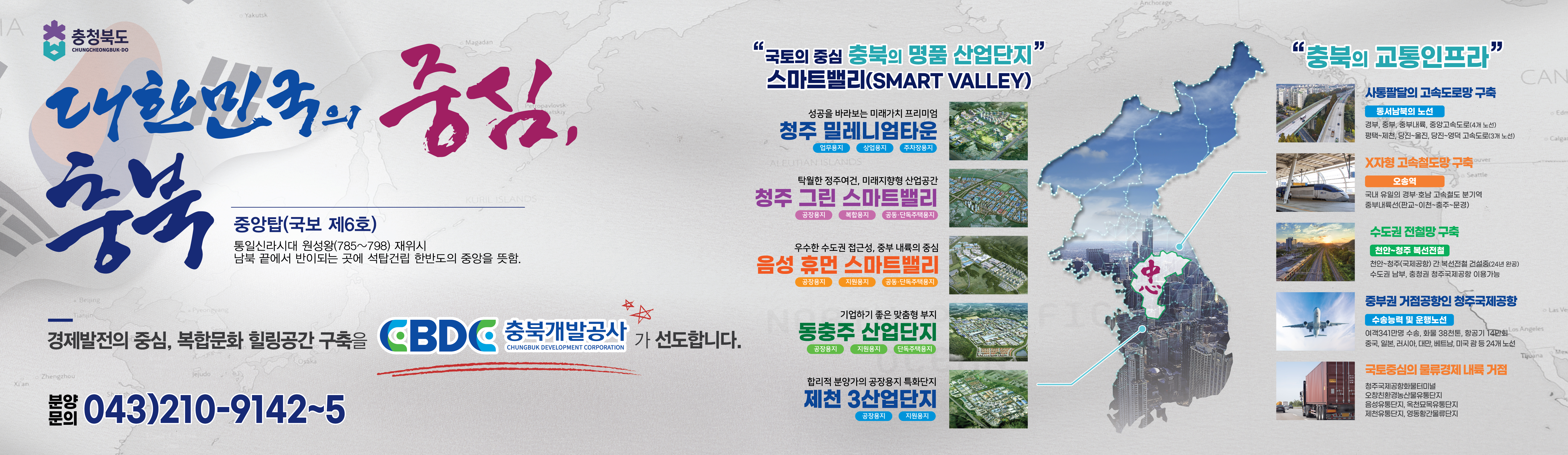 충북개발공사