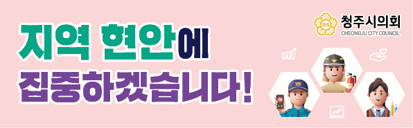 청주시의회