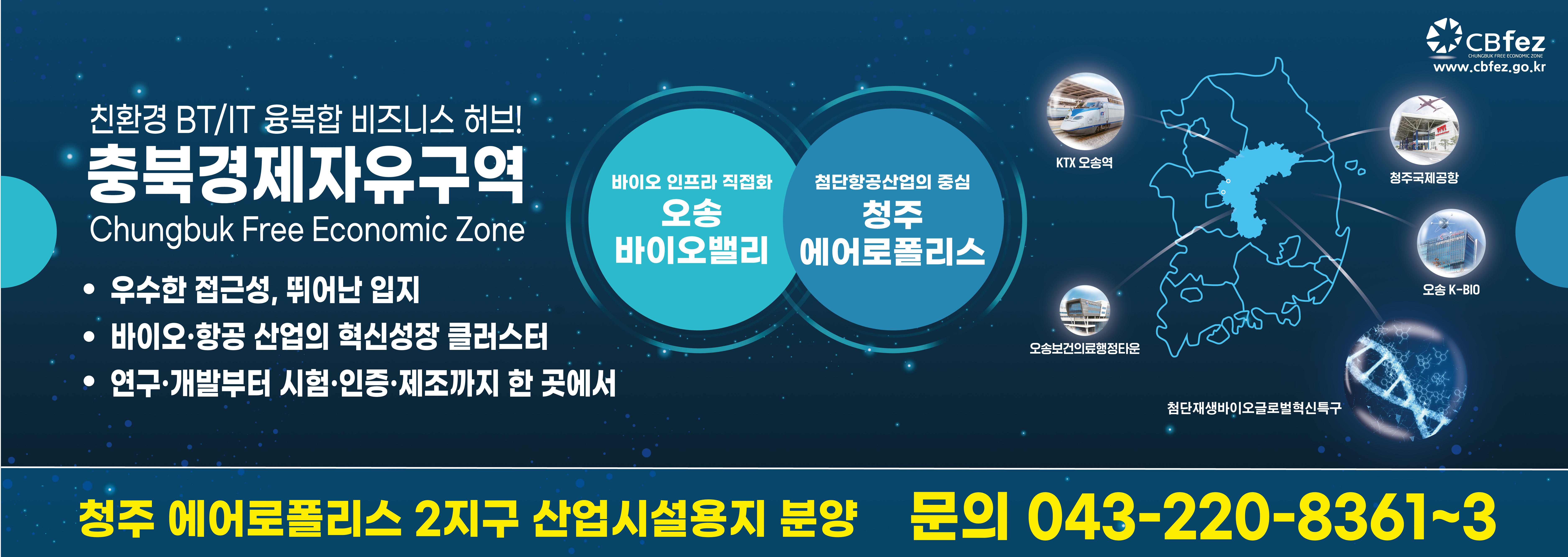 충북경제자유구역청