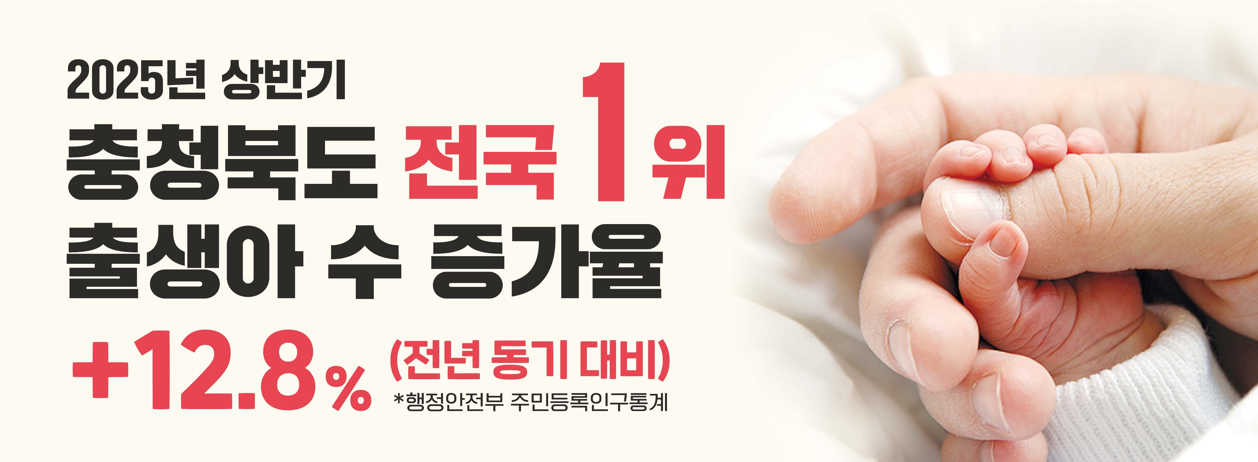 충북 전국1위 출생아