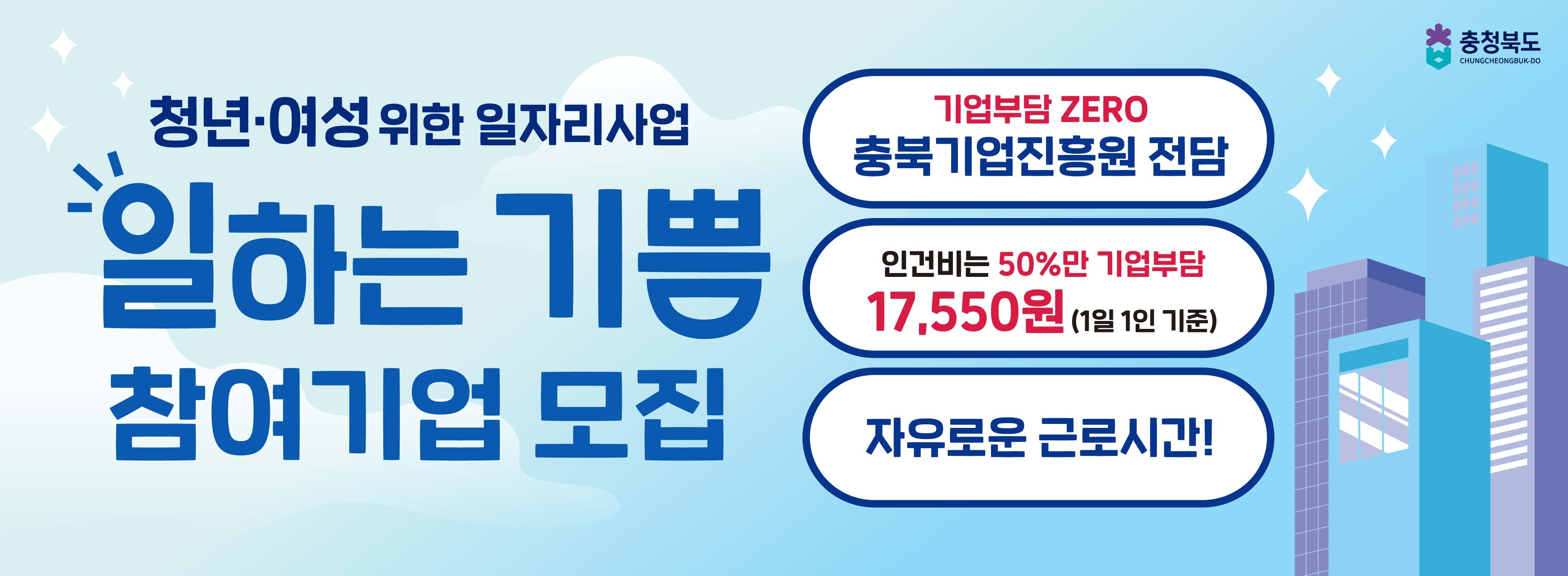 2025 일하는 기쁨 청년∙여성 일자리 지원사업