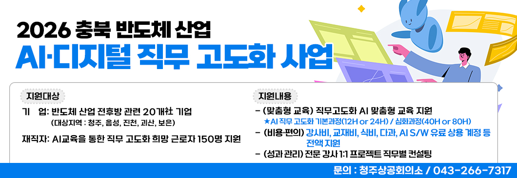 청주상공회의소_AI디지털직무