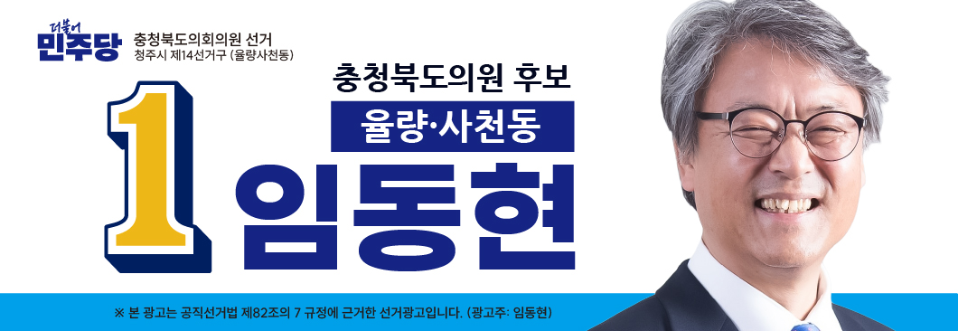 임동현