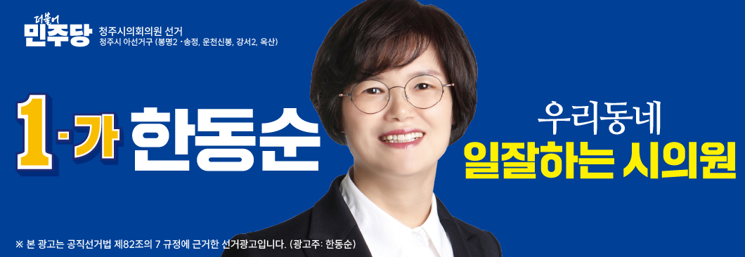 한동순